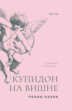 &#1050;&#1091;&#1087;&#1080;&#1076;&#1086;&#1085; &#1085;&#1072; &#1074;&#1080;&#1096;&#1085;&#1077;