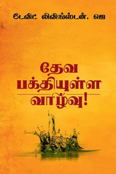 Leading A Life Of Godliness! / ??? ?????????? ... From Biblical Perspective (Tamil Edition)