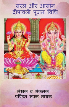 Saral Aur Aasan Deepawali Pooja Vidhi / ??? ?? ???? ??????&#