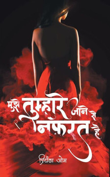 Mujhe tumhare jane se nafrat hai