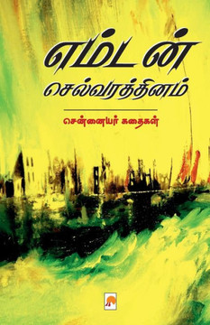&#2958;&#2990;&#3021;&#2975;&#2985;&#3021; &#2970;&#3014;&#2994;&#3021;&#2997;&#2992;&#2980;&#3021;&#2980;&#3007;&#2985;&#2990;&#3021;: &#2970;&#3014;