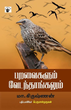 Paravaikalum Vedanthangalum