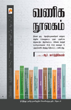 Vaniga Noolagam / &#2997;&#2979;&#3007;&#2965; &#2984;&#3010;&#2994;&#2965;&#2990;&#3021;