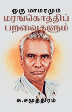 &#2962;&#2992;&#3009; &#2990;&#3006;&#2990;&#2992;&#2990;&#3009;&#2990;&#3021; &#2990;&#2992;&#2969;&#3021;&#2965;&#3018;&#2980;&#3021;&#2980;&#3007;&
