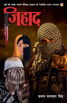 Jihad (Novel) जिहाद: सदी की सबसे ज्वलæ