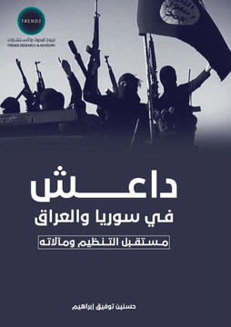 داعش"" في سوريا والعراق مس