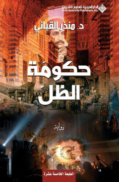 حكومة الظل - Shadow government