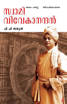 Swami Vivekanandan Swami Vivekanandan