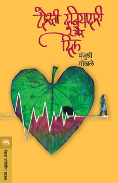 Dosti Duniyadari Aur DIL