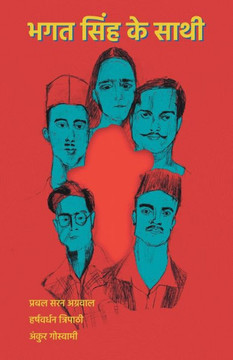 भगत सिंह के साथी