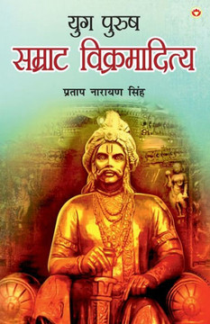 Yug Purush: Samrat Vikramaditya (&#2351;&#2369;&#2327; &#2346;&#2369;&#2352;&#2369;&#2359; &#2360;&#2350;&#2381;&#2352;&#2366;&#23