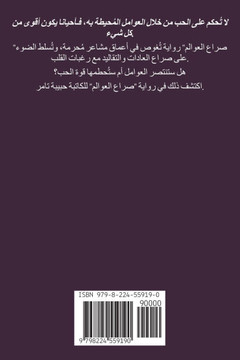 &#1589;&#1585;&#1575;&#1593; &#1575;&#1604;&#1593;&#1608;&#1575;&#1604;&#1605;