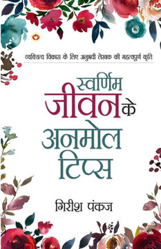 Swarnim Jeevan Ke Anmol Tips (स्वर्णिम जीवन के अनë Swarnim Jeevan Ke Anmol Tips (स्वर्णिम जीवन के अनë