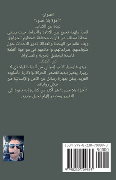 أخوة بلا حدود