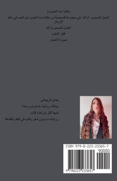 حكايا ست الحسن 3 العسل الم