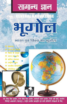 Samanya Gyan Geography