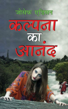 Kalpana Ka Anand ?????? ?? ???? (Hindi Edition) Kalpana Ka Anand ?????? ?? ???? (Hindi Edition)