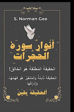 ( أنْوارُ سوْرَةِ الحُجُر - Large Print