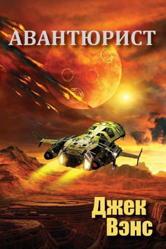 The Rapparee (In Russian)