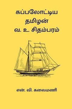 Kappal Ottiya Thamizhan V. O. Chidambaram