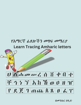 letter tracing book: አማርኛ ፊደሎችን መፃፍ መማሪያ