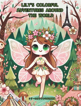 Lily's Colorful Adventures Around the World: リリーのカラフルな世界冒険