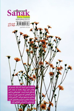 Sahak (Persian Edition)