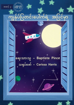 Out Of My Window - ... (Burmese Edition)