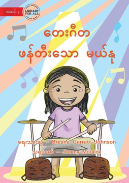 Marni Makes Music - ?????? ????????? ????? (Burmese Edition) Marni Makes Music - ?????? ????????? ????? (Burmese Edition)