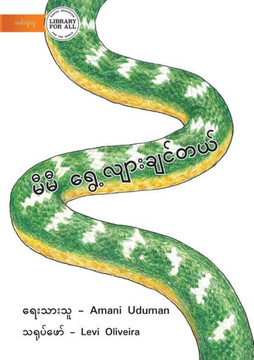 Mit Wants To Move - ???? ??????????????? (Burmese Edition) Mit Wants To Move - ???? ??????????????? (Burmese Edition)