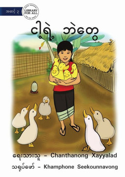 My Little Ducks - ?????? ????? (Burmese Edition) My Little Ducks - ?????? ????? (Burmese Edition)