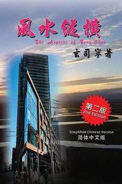 The Aspects Of Feng-Shui : Understanding The Ancient Science/Philosophy Through Its History, Development & Modern Applications (Simplified Chinese Edition)