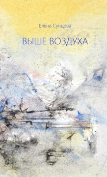 Above The Air (Russian Edition) Above The Air (Russian Edition)
