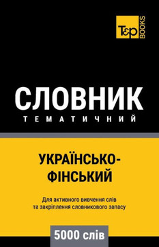Українсько-Фінський тем&