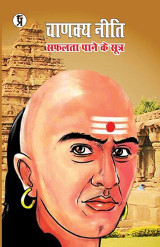 Chanakya Neeti