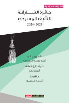 جائزة الشارقة للتأليف ال