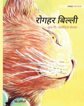 रोगहर बिल्ली: Hindi Edition of The Healer Cat