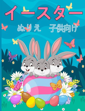 子供のためのイースターの塗り絵: 30のキュ&#