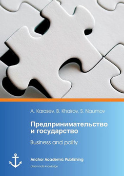 Business and polity (published in Russian): Предприниматель&