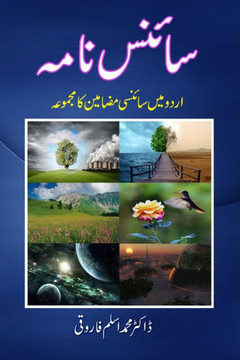 Science Nama: (Essays in Urdu)