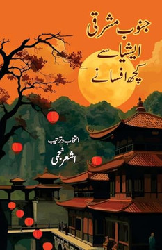Janoob Mashriqi Asia Se Kuchh Afsane: Southeast Asian Fiction