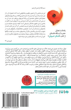 The Troops of Benevolent Ones: Memories of Mehdiqoli Rezaee