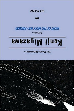The Manga Biography of Kenji Miyazawa, Author of ""Night of the Milky Way Railway""