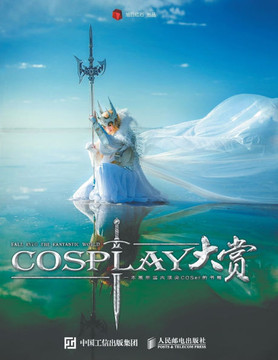 Cosplay大赏