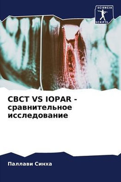 Cbct Vs Iopar - сравнительное исслед