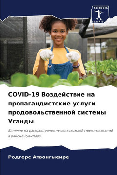 Covid-19 Воздействие на пропага