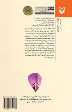 Naked Against The Wind: Oryan Dar Barabar-e Bad