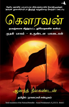Ajaya- Book 1