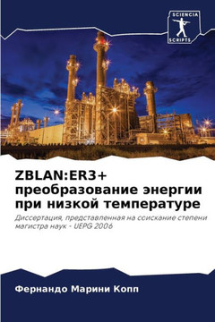 Zblan: Er3 преобразование эн