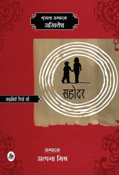 Kahaniyan Rishton Ki: Sahodar